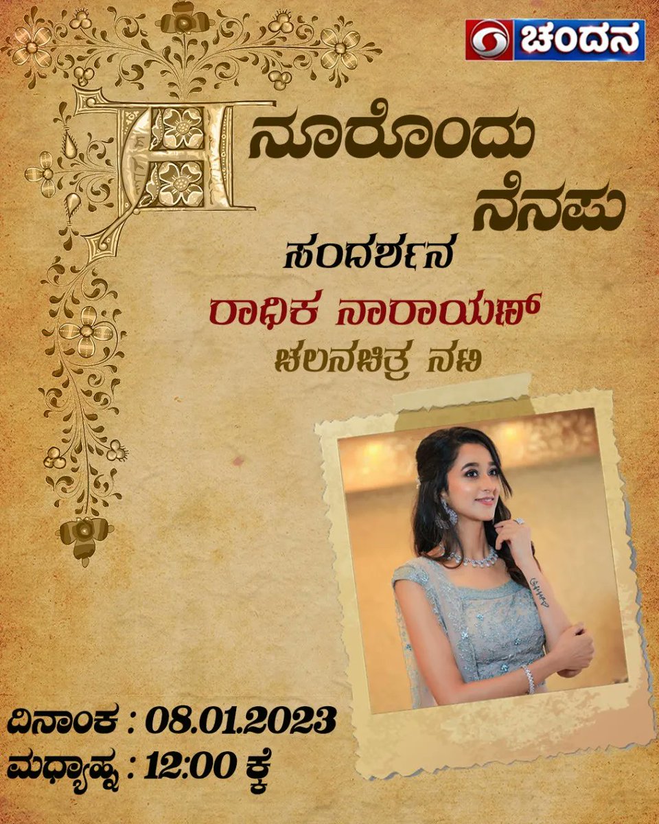 Noorondu Nenapu..
#CelebrityInterview with #Actress #RadhikaNarayan..
Watch now on DD Chandana