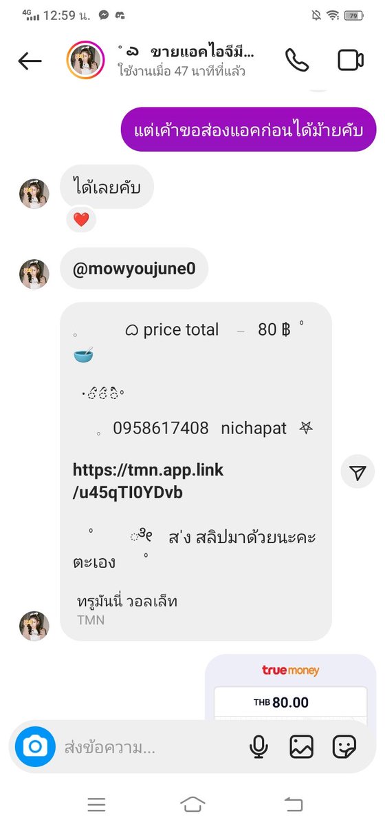 สวัสดีค่ะ วันนีัเราจะมาประจานคนคนนึงที่เข้ามาแฮคร้านคนอื่น ‼️‼️‼️

(1) เมื่อเดือนที่แล้วเค้าได้ทำการซื้อแอคร้านที่มีฐานลูกค้าจากแอคนี้ค่ะ ส่วนรูปอื่นๆคือหลักฐานการซื้อแอคร้านแจนมาค่ะ (เค้าขอเรียกว่าร้านแจนนะคะ)