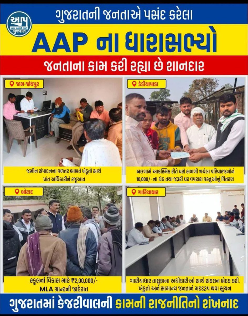 SudhirVaghani_'s tweet photo. જનતા ને પડતી મુશ્કેલી ના નિવારણ માટે, પોતાની ફરજ બજાવતા આમ આદમી પાર્ટી ના ધારાસભ્યો…@AAPGujarat https://t.co/OPtKROYGoV