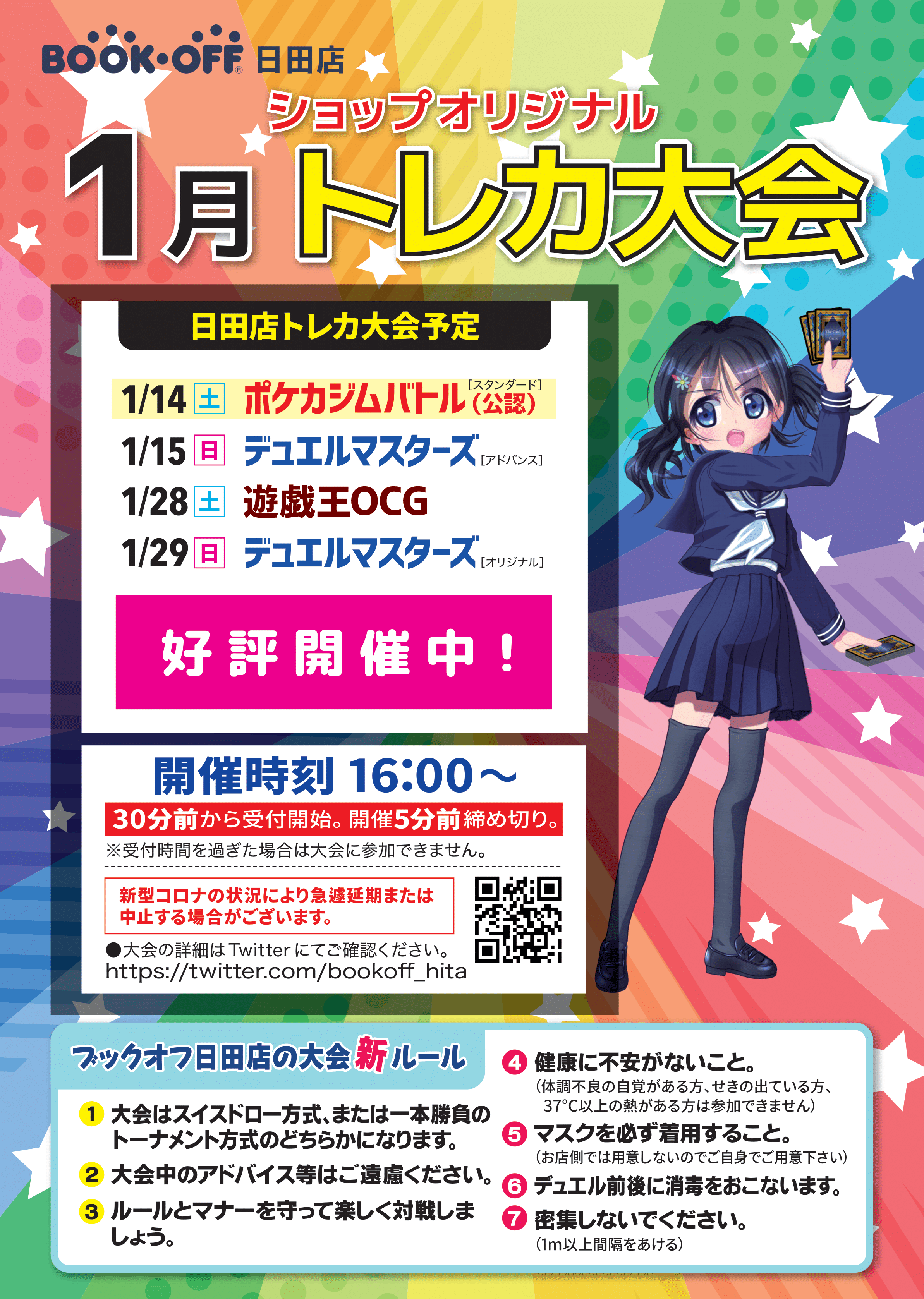 ブックオフ日田十二町店 Bookoff Hita Twitter