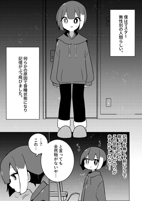 【創作漫画】 #追憶のマリオネッタ1章-2話(1/4) 