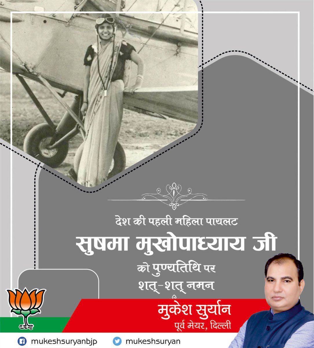 MUKESHSURYAN's tweet photo. देश की प्रथम महिला पायलेट स्व० सुषमा मुखोपाध्याय जी को उनकी पुण्यतिथि पर शत-शत नमन् 🙏🌺
#sushmamukhopadhyay
#मुकेशसुर्यान #पूर्वमहापौर #Narendramodi #bjp4delhi #BJP4IND #PMO_INDIA #BJP #aaamediagroup #DrHarshVardhan #BaijayantJayPanda #AdeshGupta #Siddharthan #ParveshVerma https://t.co/VNHiZMfUZP