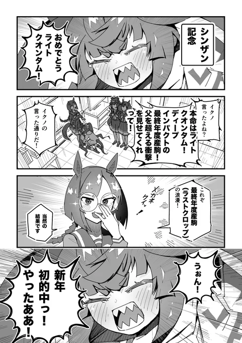 ターボ競馬「シンザン記念」
#ウマ娘 #ライトクオンタム 