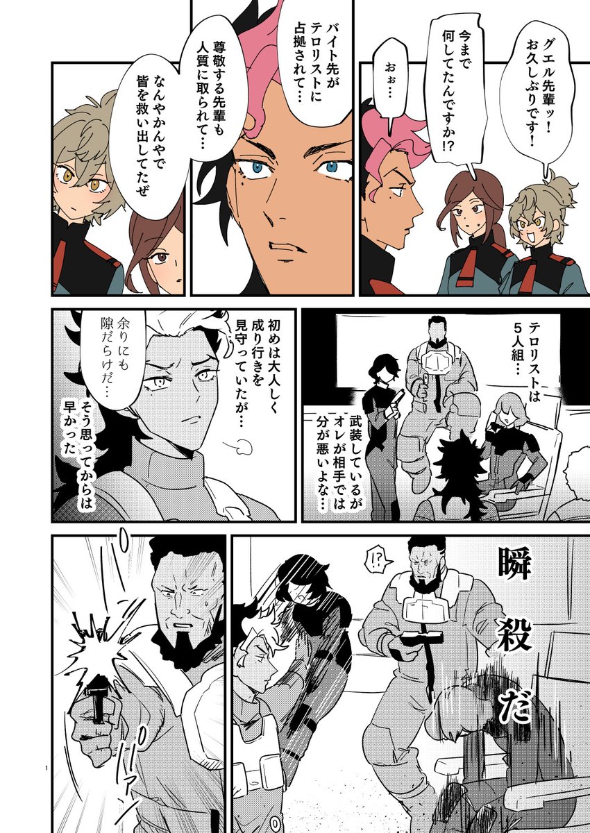 今日の水星の魔女リアタイできないんだけど、スナックバス江読みながら展開予想しました 