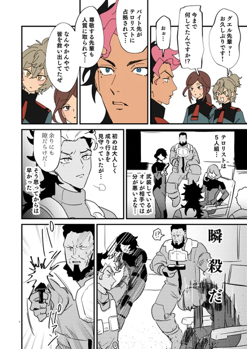 今日の水星の魔女リアタイできないんだけど、スナックバス江読みながら展開予想しました 