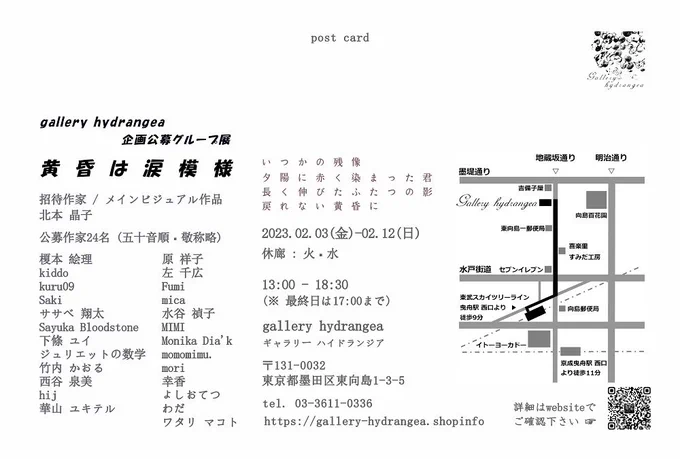 【お知らせ】gallery hydrangea()様主催『 #黄昏は涙模様』に参加しますわだは旧作1点と小作品も出す予定ですgallery hydrangea テーマ  「想い出」2023/2/3～2/1213時～18時30分(最終日17時迄)休廊   火•水曜日詳細→  