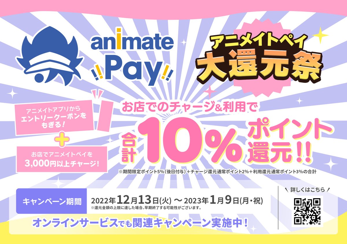 アニメイトイオン釧路 アルバイト募集中 Animatekushiro Twitter