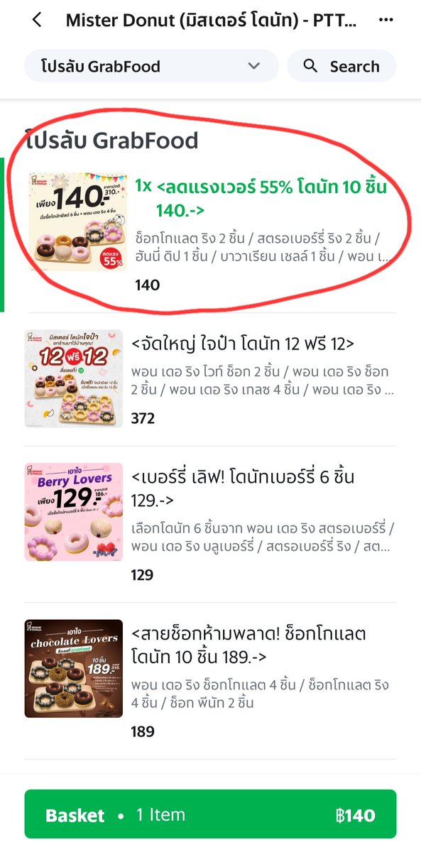 mormeedoopai's tweet photo. กิน"พอนเดอริง"มีรูในราคาแค่ชิ้นละ 14 บาท!มีอยู่จริง เพราะตอนนี้ Grab Food เค้ามีดีลร้านค้าลดสูงสุด 60% นี่มาเจอโปรของ Mister Donut บอกเลยว่าโคตรคุ้ม ไม่ต้องเปิดไพ่ ก็รู้เลยว่าดวงจะได้กินแต่ของถูก เปิดดวงรับของถูกกดเลย https://t.co/i8LfVl3yxE  #Grab #Grabfood https://t.co/Z9F29UwiuG