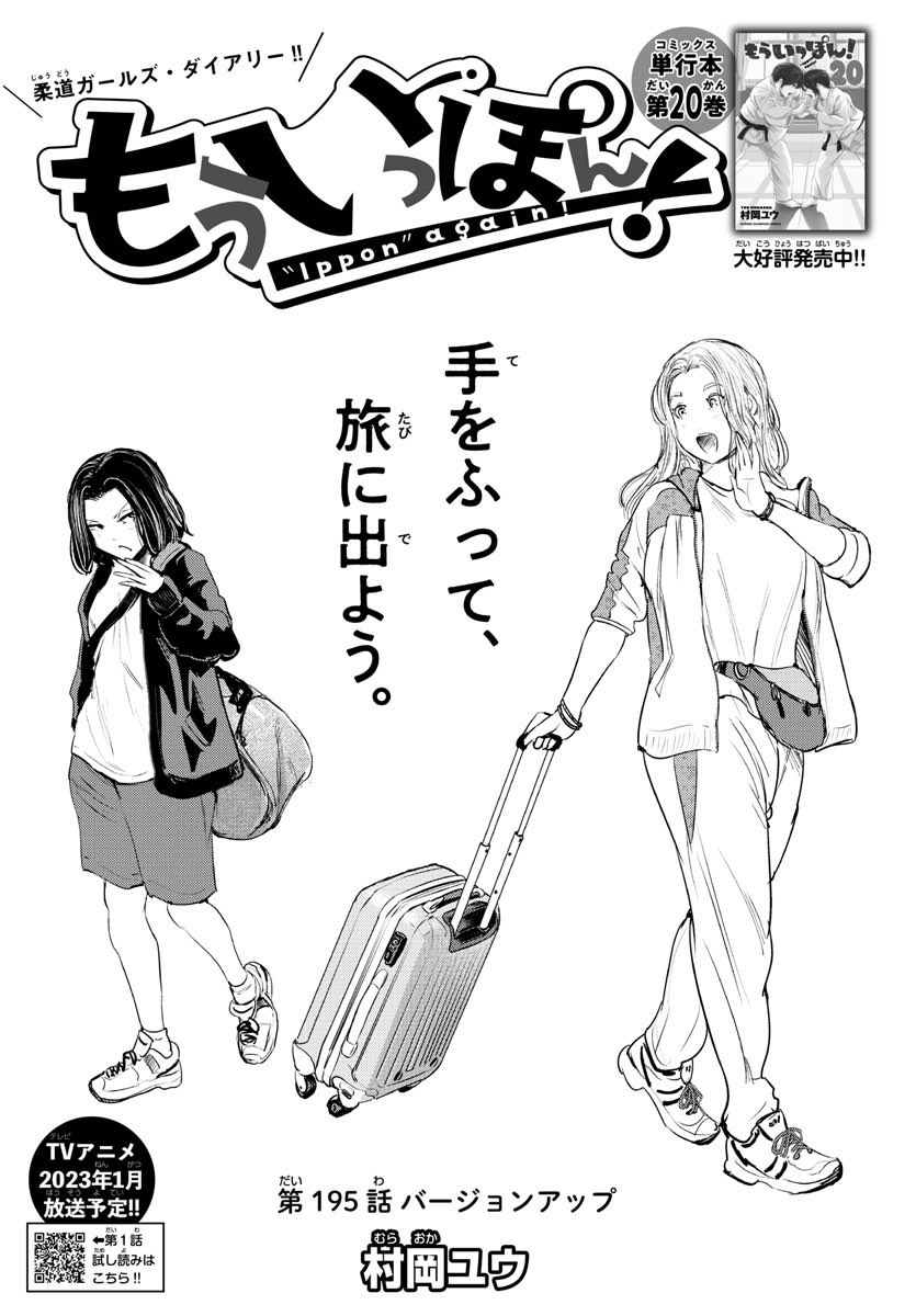 『もういっぽん!』21巻出たばかりですが、22巻も来月2月8日発売です。
既刊発売時未入荷だった書店は今回も同じ可能性が高いので無駄足回避のためにもご予約や事前確認をぜひ。
https://t.co/xWPnR3F5Hu
#もういっぽん 