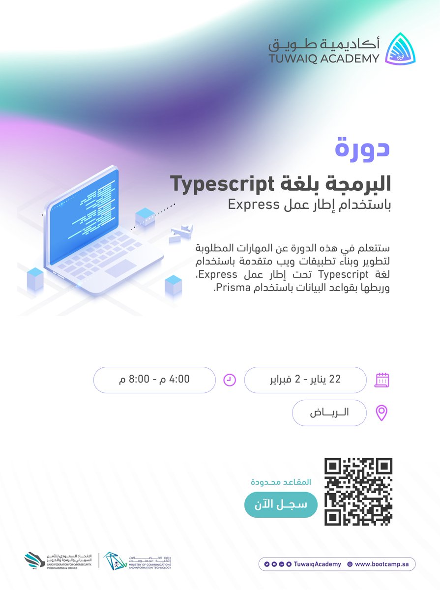 دورة البرمجة بلغة Typescript باستخدام إطار عمل Express.

سجل الآن: bootcamp.sa/bootcamp/25401…