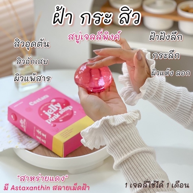 ceetaraofficial's tweet photo. ฉันกำลังขาย สบู่เจลลี่พิงค์ : สาหร... ที่ Shopee ในราคาสุดพิเศษเพียง ฿189 ซื้อเลยที่ https://t.co/tVT8Aanaig #ShopeeTH https://t.co/NfEcqiGqgy