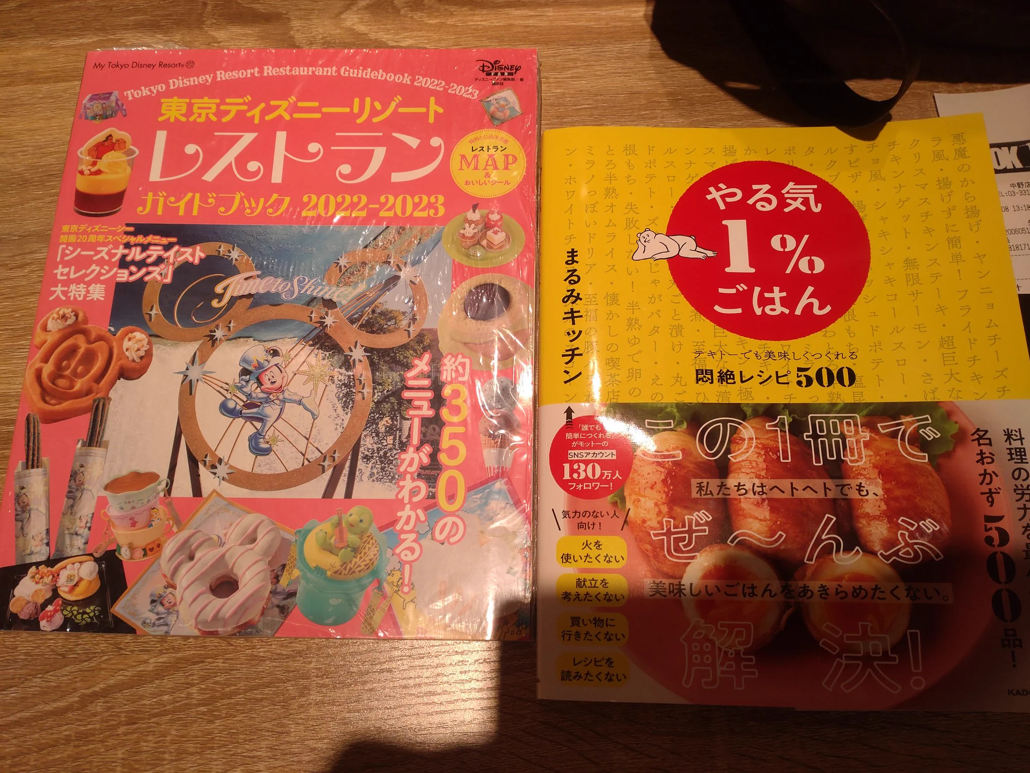 本屋行くとワクワクしてしまう。本屋さん大好き。
レシピ本は何冊も持ってるけど、「やるき１%ごはん」はあれもこれも用意する必要なく、工程も少なく、書いてあるのも数行だけという素敵なレシピ集！
あと、ディズニーの食べ物を見るのが好きなのでつい買ってしまった🤣  