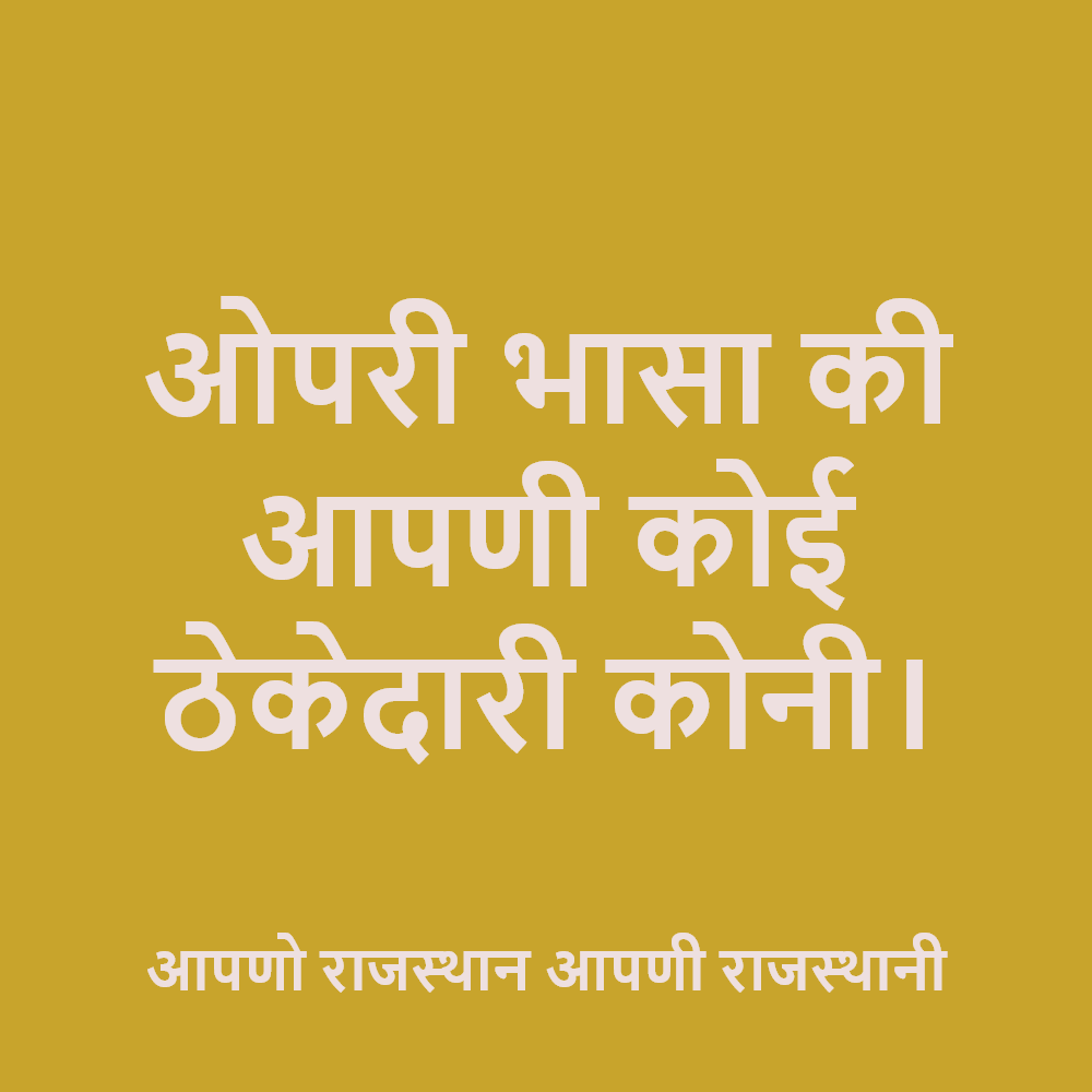 Gopal_maanju_29's tweet photo. #राजस्थानी_मांगे_राजभासा https://t.co/9SWrNP1rHk