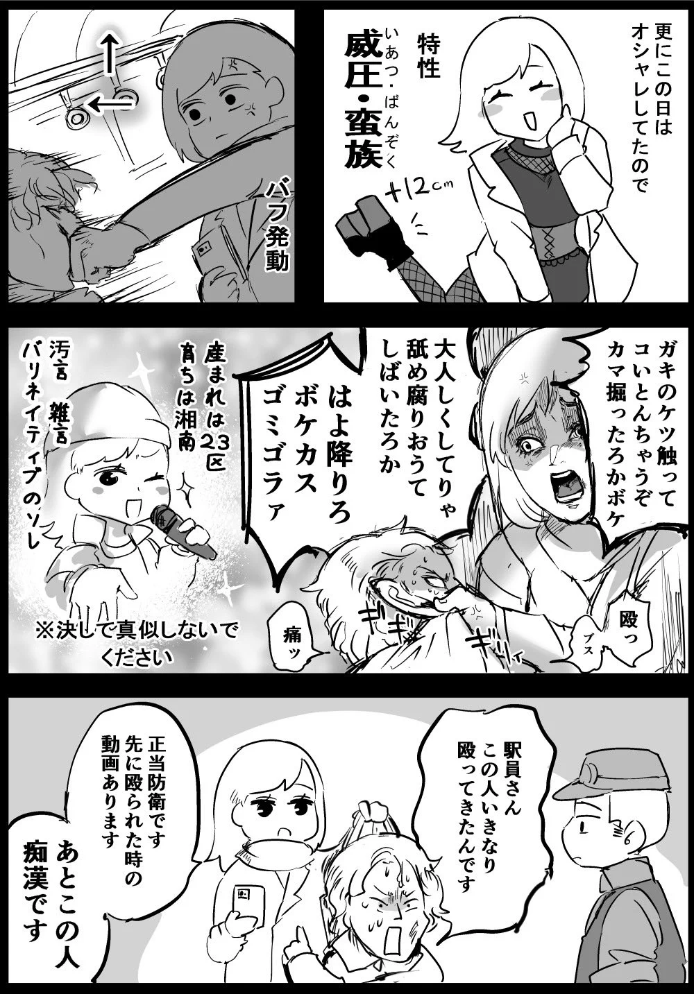 痴漢被害に遭遇したら！見過ごさず助けになろう。