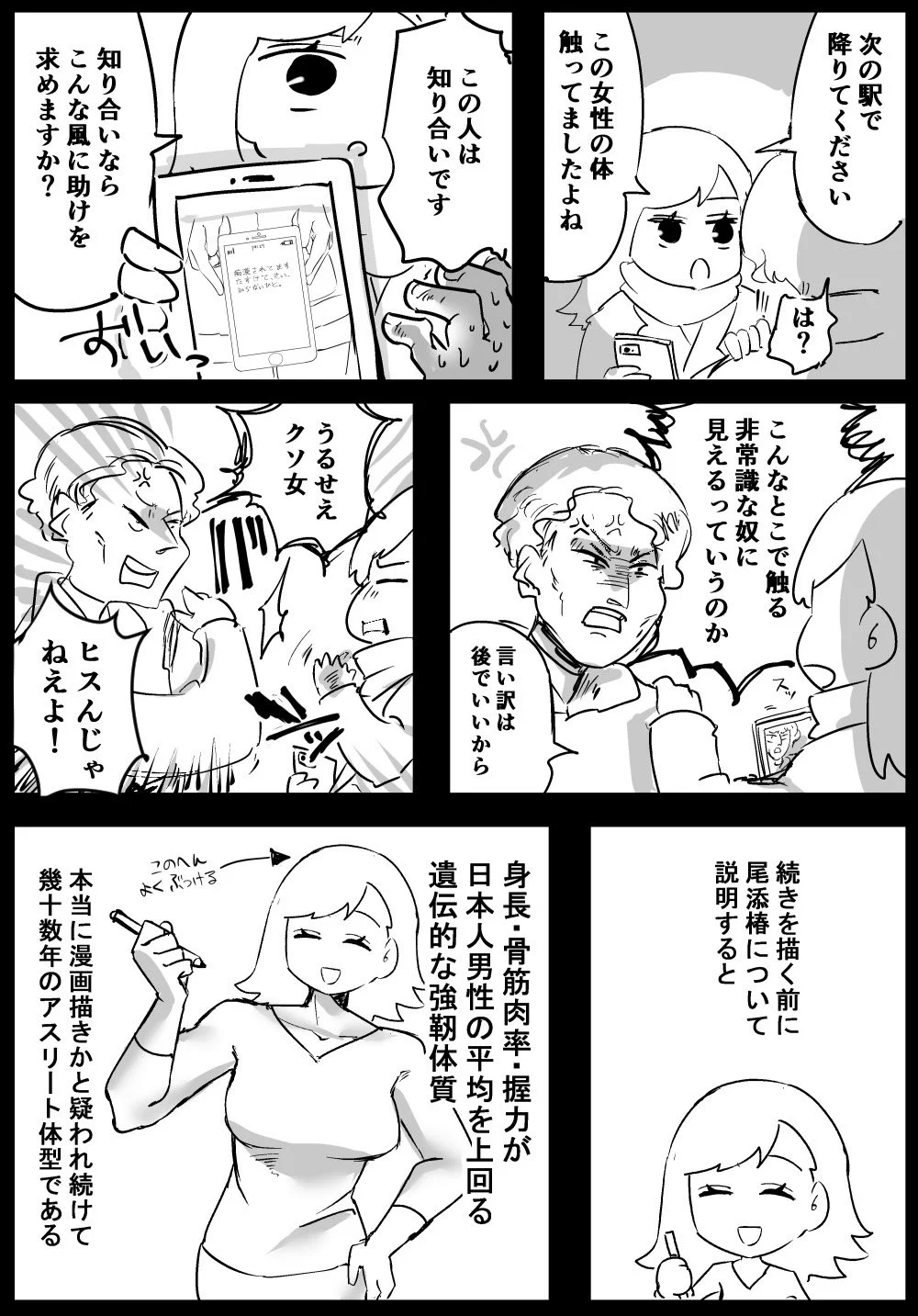 痴漢被害に遭遇したら！見過ごさず助けになろう。