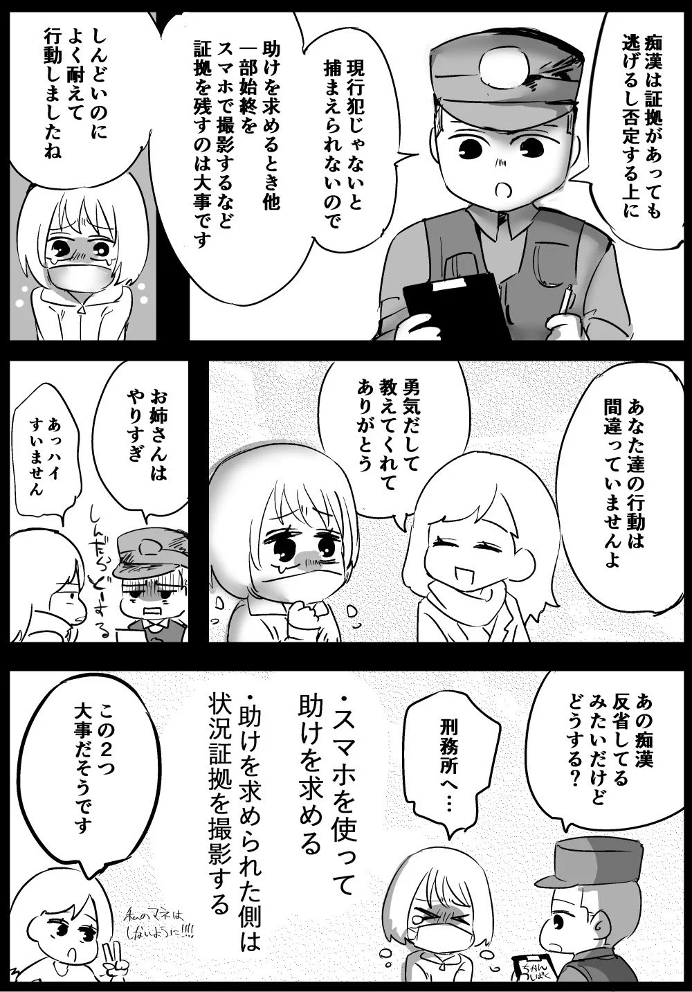 痴漢被害に遭遇したら！見過ごさず助けになろう。