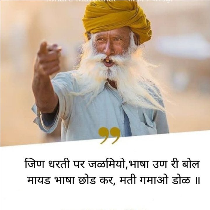 MajeedMehar_'s tweet photo. #राजस्थानी_मांगे_राजभासा https://t.co/DdPZEeBEQY