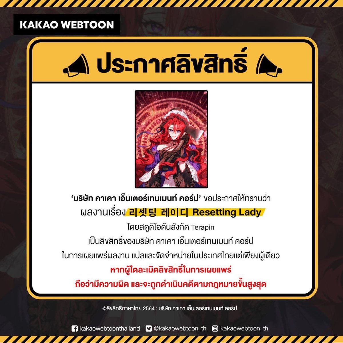 kakaowebtoon_th's tweet photo. ⚠️ ประกาศลิขสิทธิ์  ⚠️

ผลงานเรื่อง Resetting Lady (리셋팅 레이디) โดยสตูดิโอต้นสังกัด Terapin เป็นลิขสิทธิ์ของบริษัท คาเคา เอ็นเตอร์เทนเมนท์ คอร์ป 

#KAKAOWEBTOON #ResettingLady #리셋팅레이디 #LC #ถูกกว่าข้าวก็KAKAO https://t.co/v7Fb5FoHxy