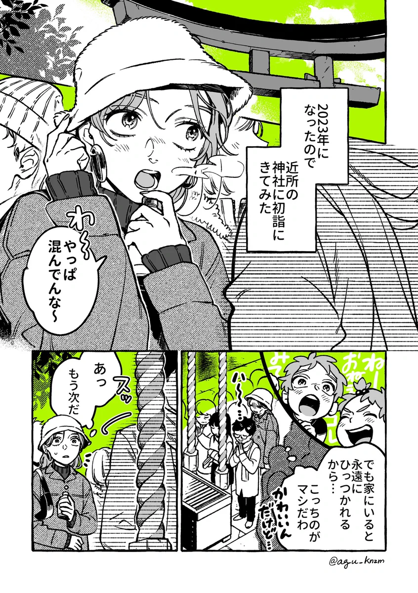 神様の仕事は早い！！願ったり叶ったりの初詣！