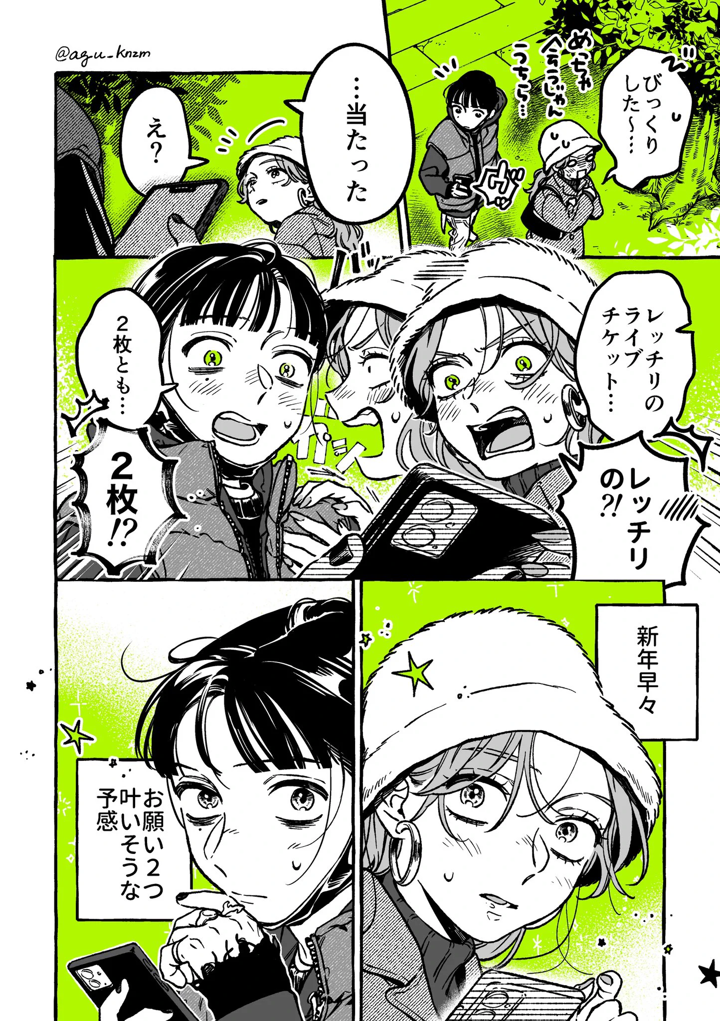 神様の仕事は早い！！願ったり叶ったりの初詣！