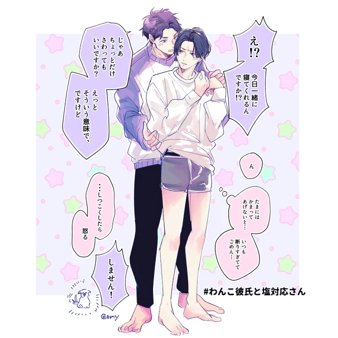 わんこ彼氏と塩対応さん
レアイベント発生
#創作BL 