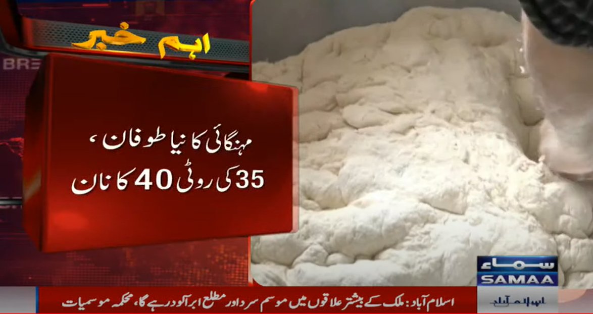 SAMAATV's tweet photo. ملک بھر میں آٹے کا بحران شدت اختیار کرگیا

https://t.co/J2FqOb8QbF
#SamaaTV #FlourPrice #Infliation https://t.co/RTDasGmOYH