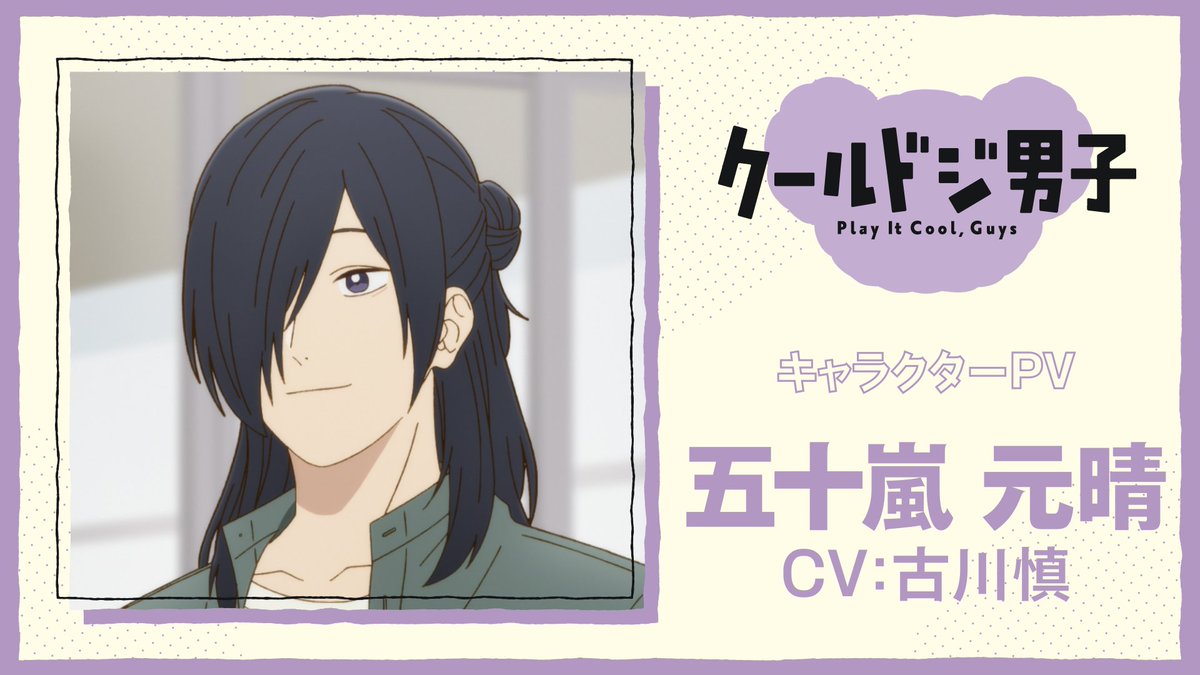 クールドジ男子』TVアニメ公式 on X: クールドジ男子』TVアニメ公式 on X: