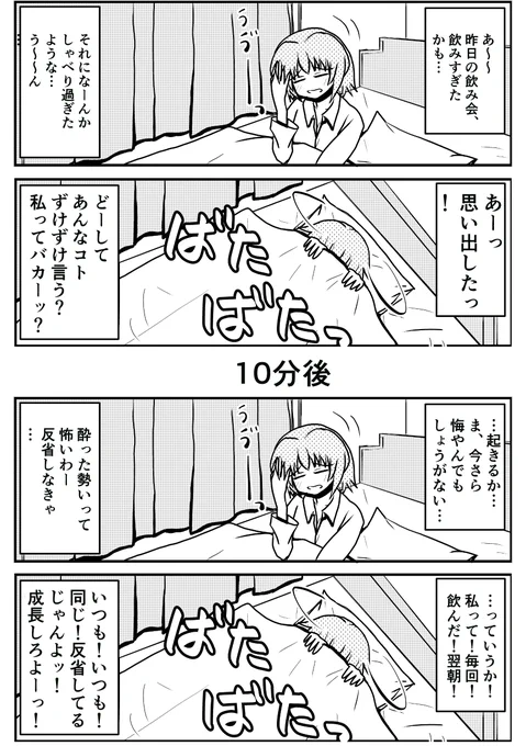 酒飲んだ翌日のひとりエンドレス反省会。 