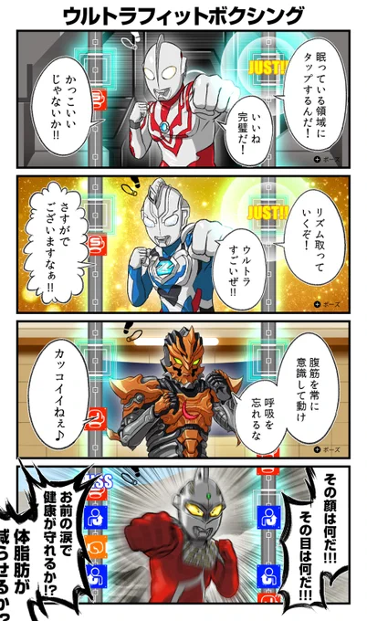 フィットボクシングウルトラコラボして 