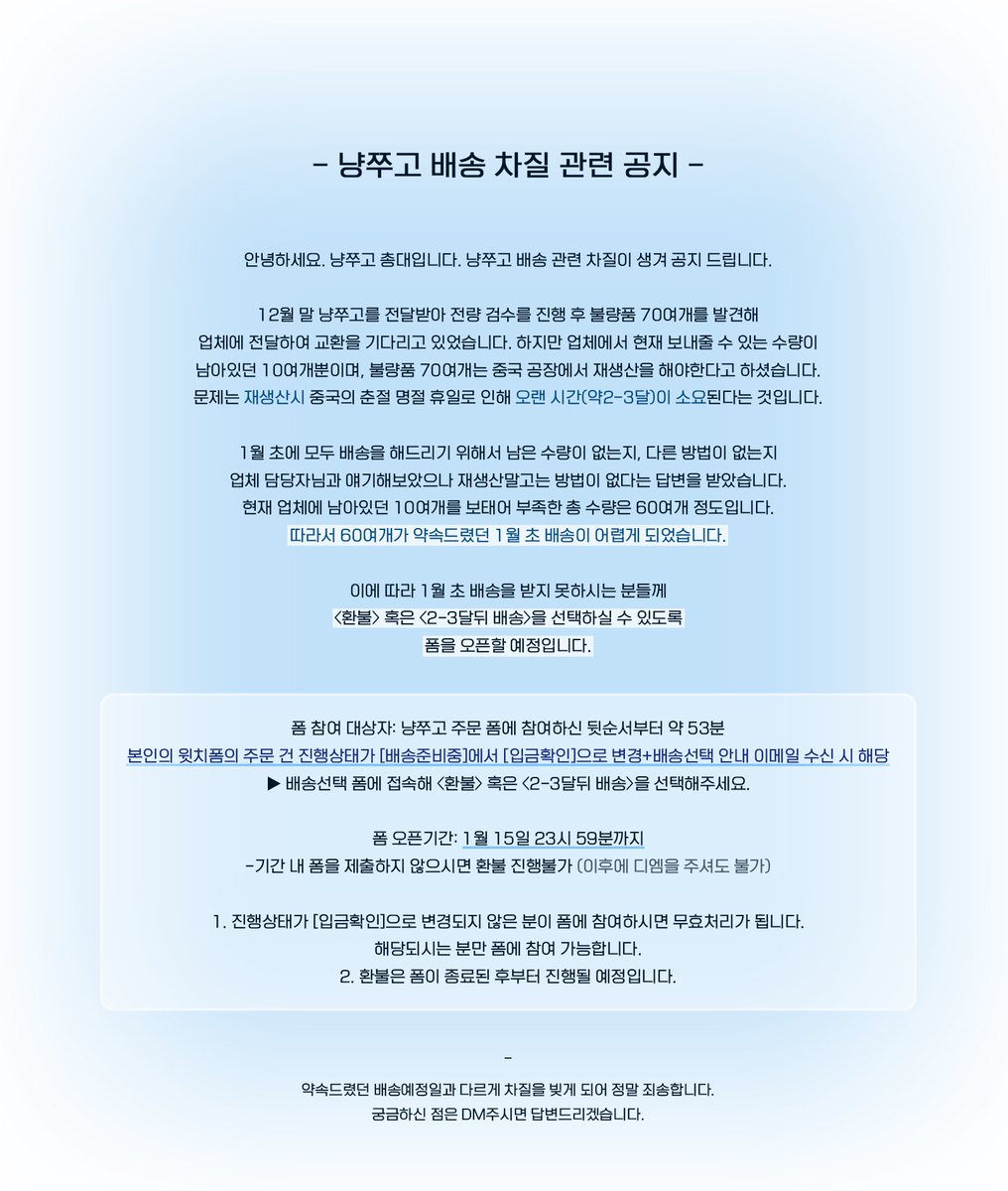 nyangchugo's tweet photo. 안녕하세요. 냥쭈고 총대입니다.
냥쭈고 배송 관련 차질이 생겨 공지 드립니다.
구매하셨던 분들은 아래 공지를 꼭 읽어 주세요. https://t.co/qu3PfZ4n5D