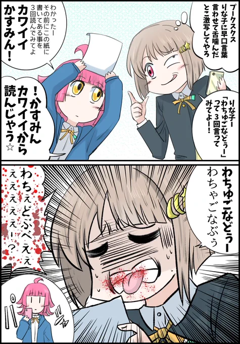 この早口ワシは言えません #lovelive #虹ヶ咲