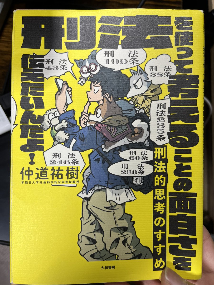 spoon_nasuka's tweet photo. 枠あざしたー

今回紹介した本
仲道祐樹
「刑法的思考のすすめ」

良かったらみてみてください https://t.co/kxHTbQLuWK