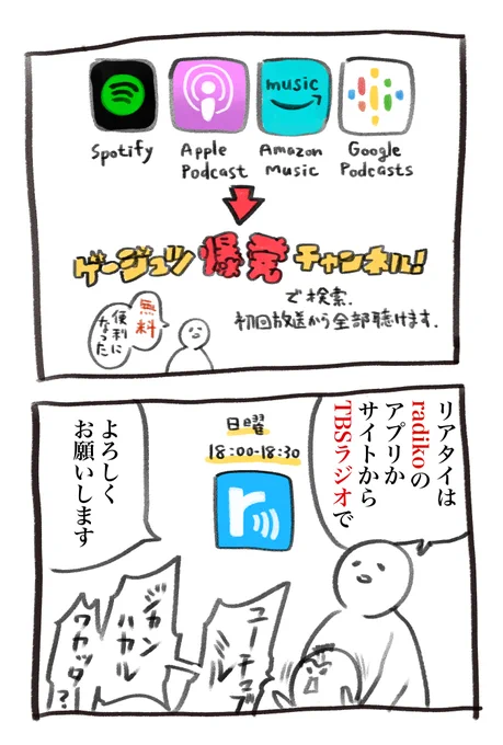 いずれかの方法でぜひ…radikoだと放送後1週間はフルバージョンでアーカイブ聴けるみたいです。 