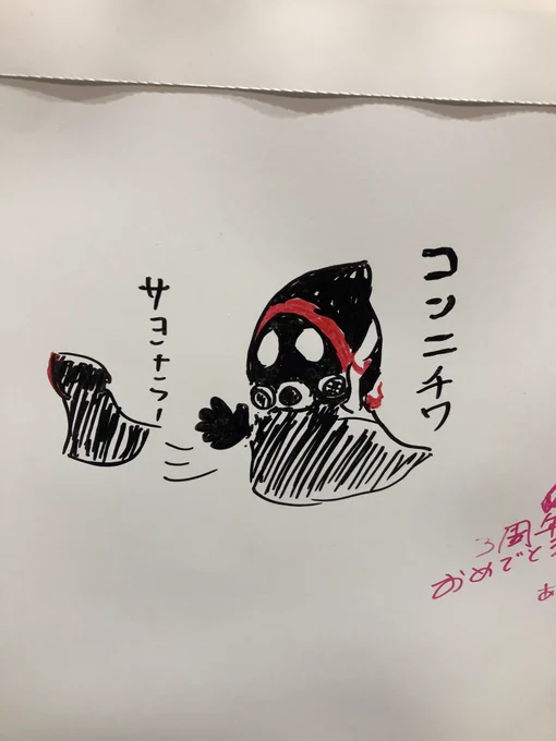 松田利冴さんのスカルシュレッダーのオファーを受けたとき、こんにちわーって出てきてすぐさよならーってするゲストキャラかと思った
ってコメントで、即刻帰るスカルが浮かんでしまったのでメッセージボードに描いてしまった

 #アークナイツフェス 