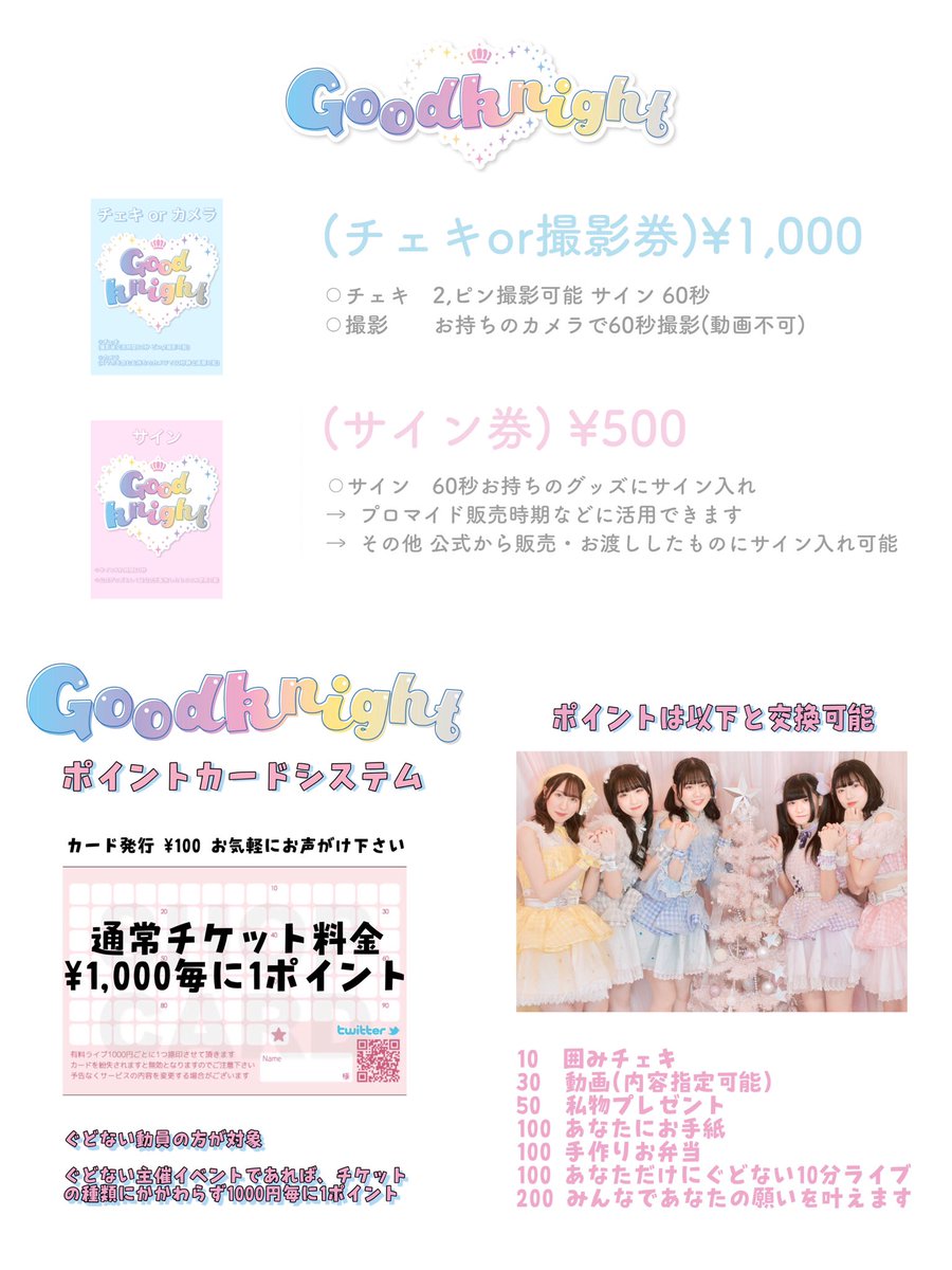 __Good__knight's tweet photo. 【Good knight** まとめ】

⚪︎物販レギュレーション
⚪︎ポイントカードシステム
⚪︎配信担当曜日
⚪︎その他ルール

たくさんの方が楽しめる現場に
一緒にして下さい♡ #グドナイ

2023.1/8 更新 https://t.co/f662Pbpznf