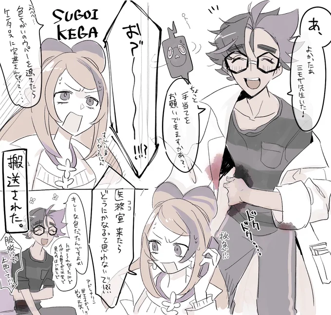 大怪我 