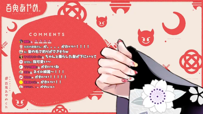 お正月衣装の資料お写真たすかる!#百鬼あやめch 
