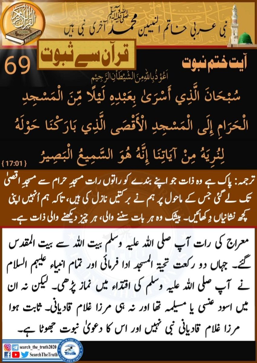 husain78khan's tweet photo. قرآن پاک سے ثبوت 
#نااھل_حکمران_عوام_پریشان 
#آٹاچور_پی_ٹی_آئی 
#Warner 
#SundayStory 
#WeMetOnTwitter    
#Zaroon
#PAKvNZ 
#doctor
#Panjab 
#Shadab 
#Al_Nassar 
#SearchTheTruth https://t.co/YRpYoou6tc