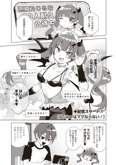 凸待ちに初参加するVTuberの話(1/2) 