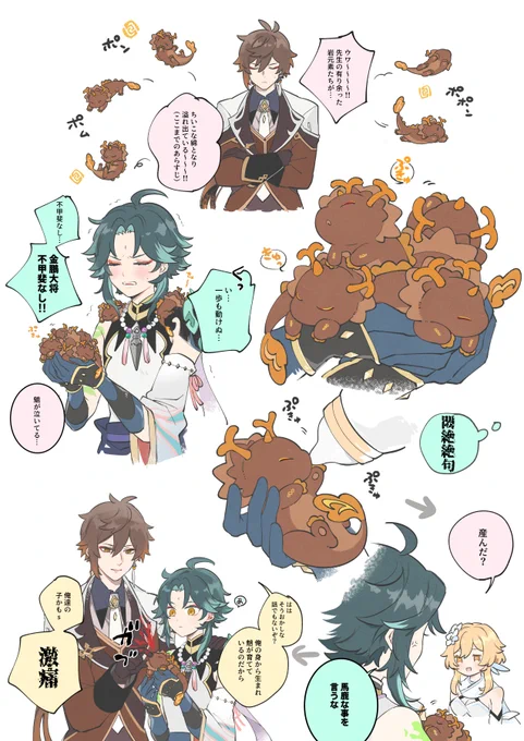 手乗りサイズぬい君と鍾魈の狂気の落描き 