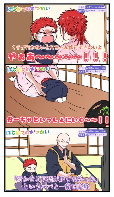 はじめてのお〇かいの寺の子がかわいかったので… 