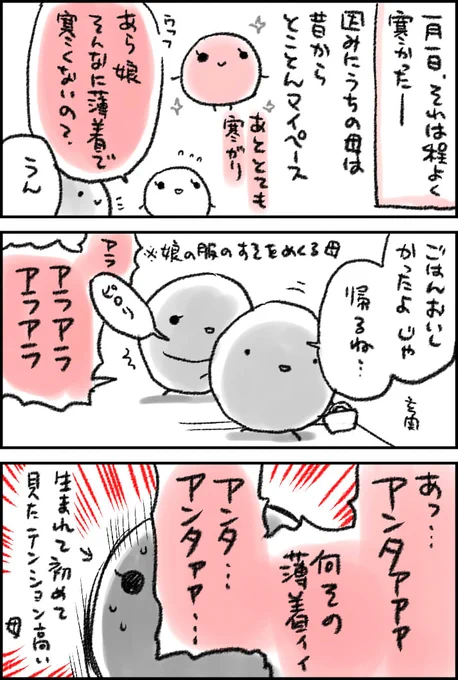 初めて見た母の激昂 