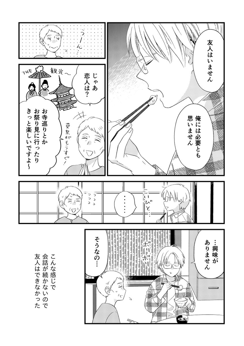 猫アレルギー研究者の過去 その4(2/3)

#漫画が読めるハッシュタグ #創作漫画 