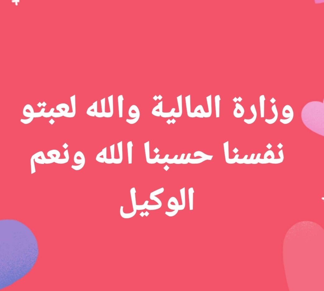 AlzaweMohmed's tweet photo. #طيف_تعرقل_عقود_التعليم
@MofIraq https://t.co/bMKCSMDwH7