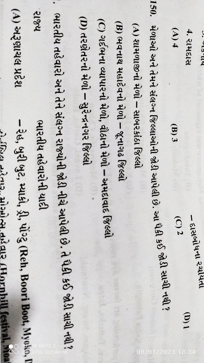 GPSC - સ્પર્ધાત્મક પરીક્ષાર્થીઓ -

આજના GPSC વર્ગ - 1 /2 ના પ્રથમ પ્રશ્ર્નપત્રમાં F સીરીઝમાં પ્રશ્ર્ન ક્રમાંક - 150 - મેળાઓ અને સંલગ્ન જીલ્લાઓના પ્રશ્ર્નમાં બધા જ વિકલ્પો મારી દ્રષ્ટિએ મને સાચાં જણાયા છે - તમારું મંતવ્ય પ્રસ્તુત કરશો તો ગમશે !