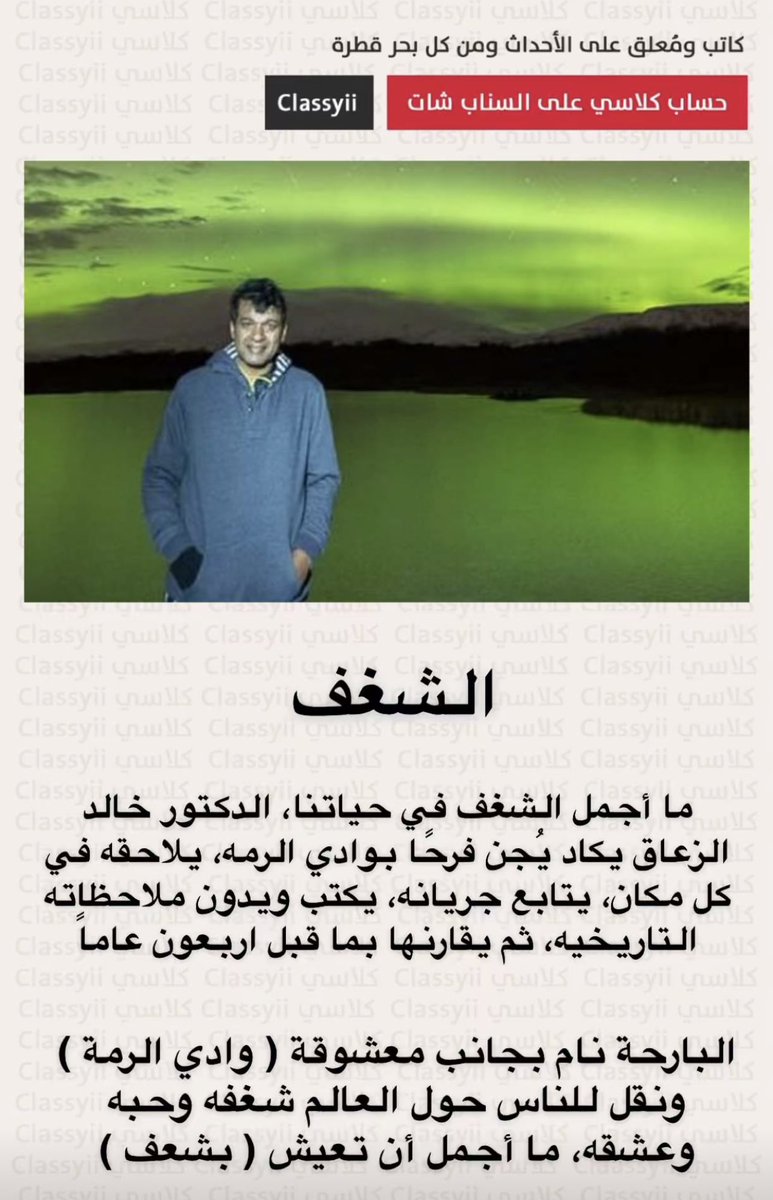 نسمع عن الشغف ويتحدث عنه الكثير هنا أجمل وصف ومثال حيّ عن الشغف ومن بيئتنا ولذلك عبارة 
"أبحث عن شغفك" 
ليس كلام انشائي وتحفيزي مبتذل بل واقع تستطيع تحقيقه حينما تعرف ماتحب