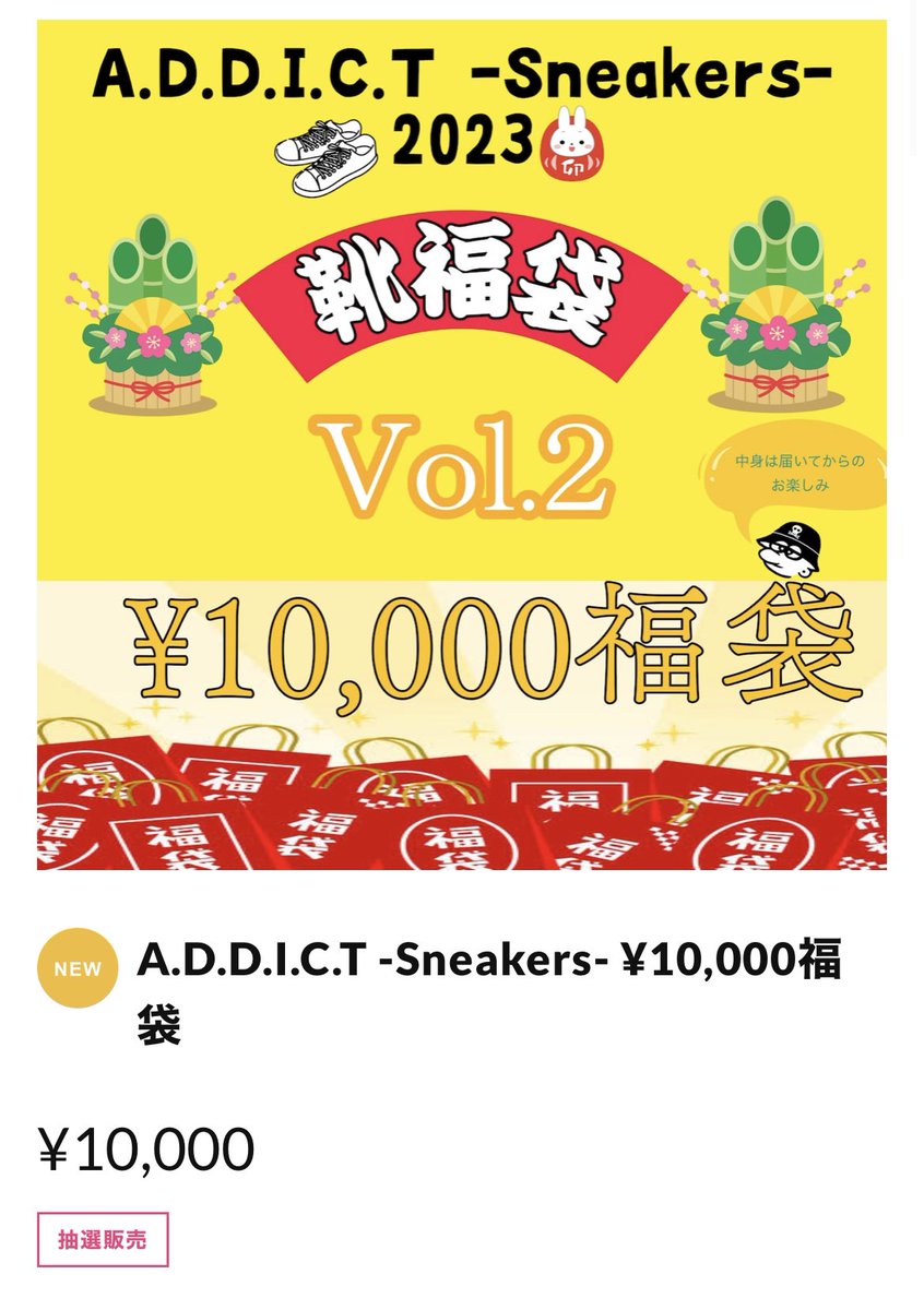 addict_snkrs27's tweet photo. 【¥10,000福袋について】

現在抽選を行っております¥10,000福袋ですが、『学生さん向け』に作らせていただいておりますが、『学生さん限定』での販売ではありませんので、どなたでもご応募は可能となります🙇‍♂️

誤解を招いてしまい大変申し訳ありません🙇‍♂️🙏🏻

https://t.co/c9HxGmdGVV https://t.co/af74khhwDk