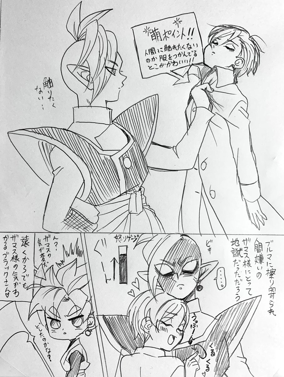 懐かしい黒ザマ💕 