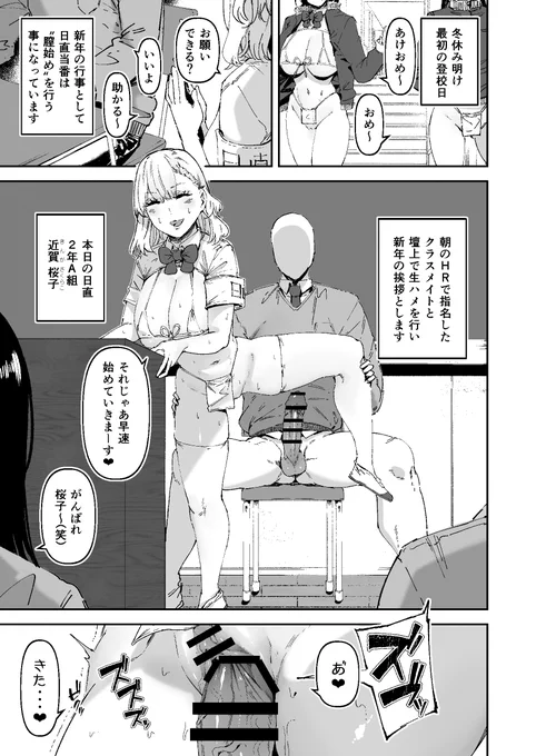新年早々クラスメイトの前で生ハメされちゃう日直当番の女の子 