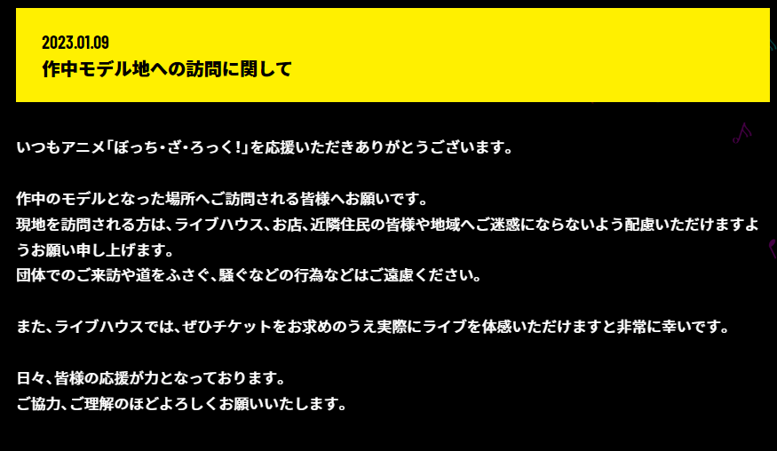 [孤獨] 孤獨搖滾官推/參訪巡禮注意事項